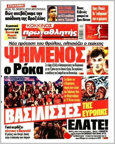 ΠΡΩΤΑΘΛΗΤΗΣ