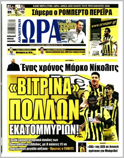 ΩΡΑ ΤΩΝ ΣΠΟΡ