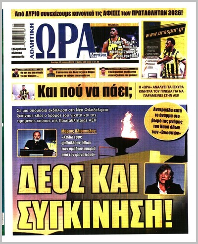 ΩΡΑ ΤΩΝ ΣΠΟΡ