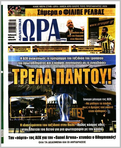ΩΡΑ ΤΩΝ ΣΠΟΡ