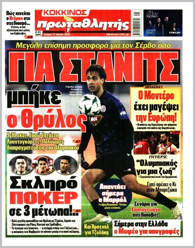 ΠΡΩΤΑΘΛΗΤΗΣ 