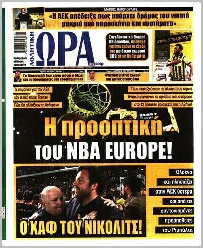 ΩΡΑ ΤΩΝ ΣΠΟΡ