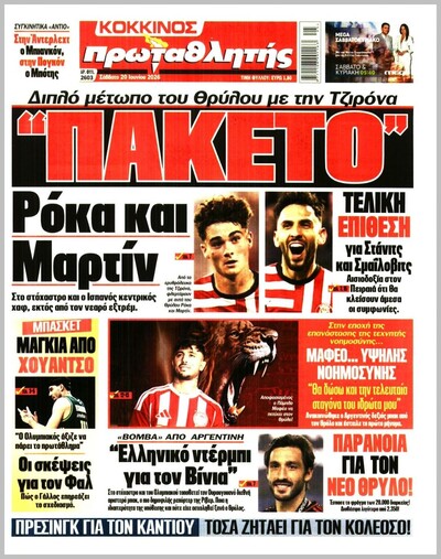 ΠΡΩΤΑΘΛΗΤΗΣ