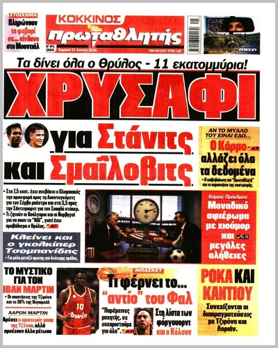 ΠΡΩΤΑΘΛΗΤΗΣ