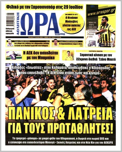 ΩΡΑ ΤΩΝ ΣΠΟΡ
