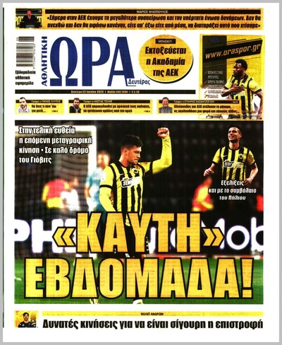 ΩΡΑ ΤΩΝ ΣΠΟΡ