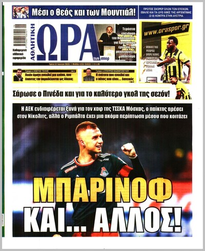 ΩΡΑ ΤΩΝ ΣΠΟΡ