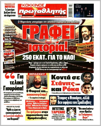 ΠΡΩΤΑΘΛΗΤΗΣ