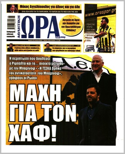ΩΡΑ ΤΩΝ ΣΠΟΡ