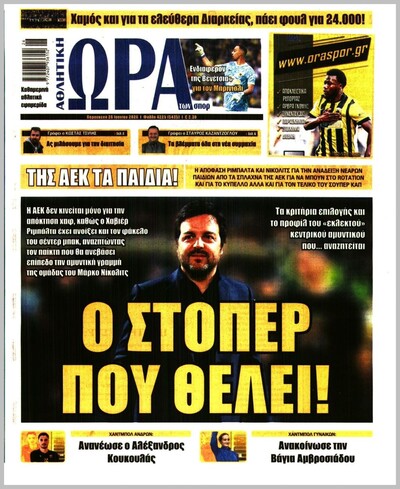 ΩΡΑ ΤΩΝ ΣΠΟΡ