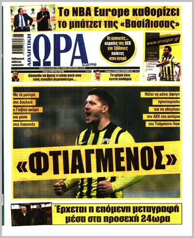 ΩΡΑ ΤΩΝ ΣΠΟΡ