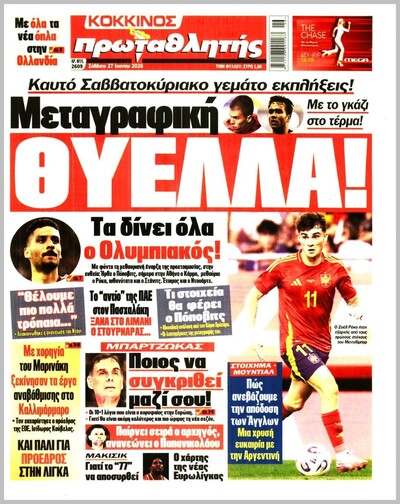 ΠΡΩΤΑΘΛΗΤΗΣ