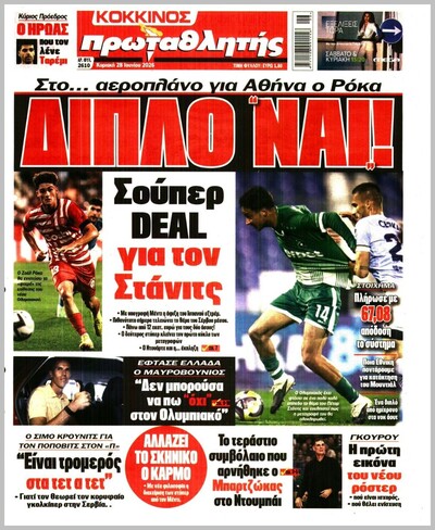 ΠΡΩΤΑΘΛΗΤΗΣ