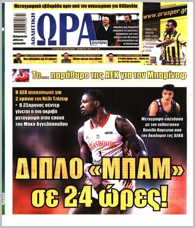 ΩΡΑ ΤΩΝ ΣΠΟΡ