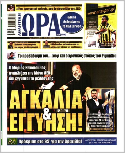 ΩΡΑ ΤΩΝ ΣΠΟΡ
