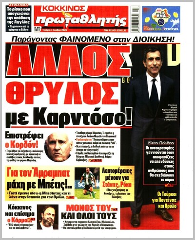 ΠΡΩΤΑΘΛΗΤΗΣ 