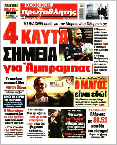ΠΡΩΤΑΘΛΗΤΗΣ 