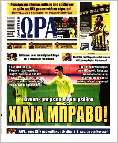 ΩΡΑ ΤΩΝ ΣΠΟΡ
