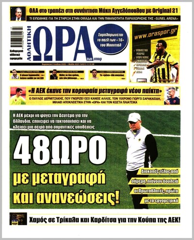 ΩΡΑ ΤΩΝ ΣΠΟΡ