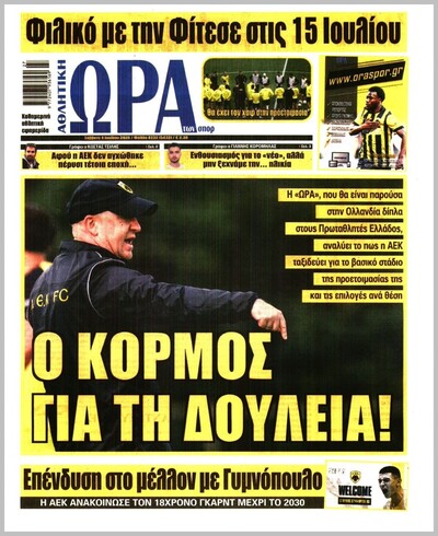 ΩΡΑ ΤΩΝ ΣΠΟΡ