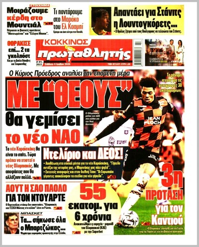 ΠΡΩΤΑΘΛΗΤΗΣ