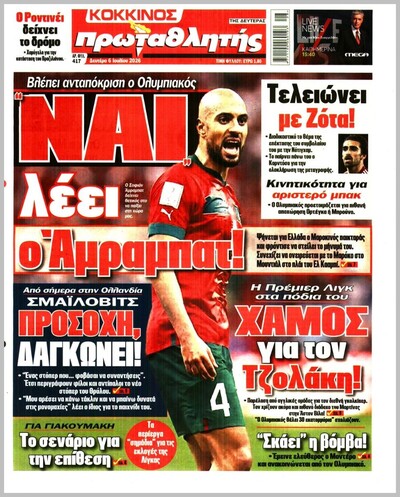 ΠΡΩΤΑΘΛΗΤΗΣ