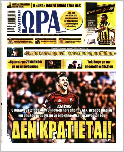 ΩΡΑ ΤΩΝ ΣΠΟΡ