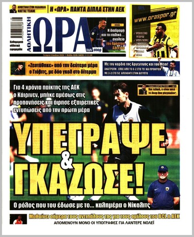 ΩΡΑ ΤΩΝ ΣΠΟΡ