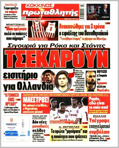 ΠΡΩΤΑΘΛΗΤΗΣ 