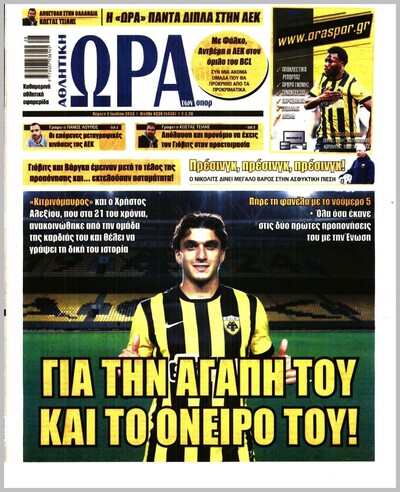 ΩΡΑ ΤΩΝ ΣΠΟΡ