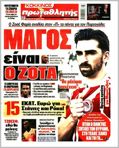 ΠΡΩΤΑΘΛΗΤΗΣ