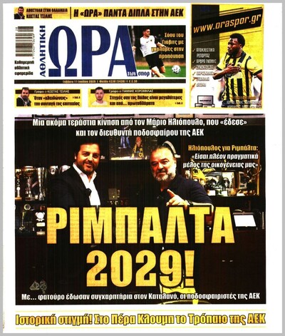 ΩΡΑ ΤΩΝ ΣΠΟΡ