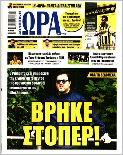ΩΡΑ ΤΩΝ ΣΠΟΡ