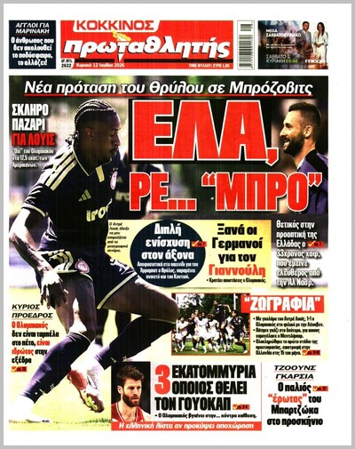 ΠΡΩΤΑΘΛΗΤΗΣ