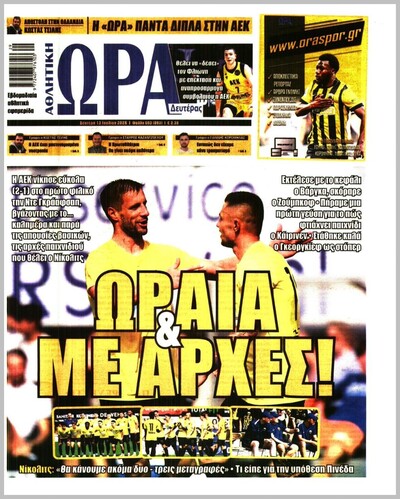 ΩΡΑ ΤΩΝ ΣΠΟΡ
