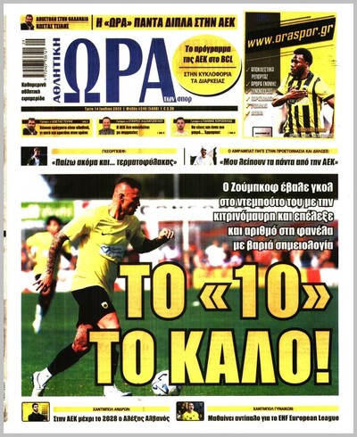ΩΡΑ ΤΩΝ ΣΠΟΡ