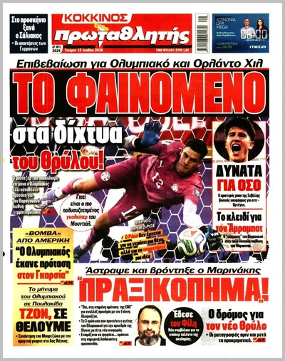 ΠΡΩΤΑΘΛΗΤΗΣ 