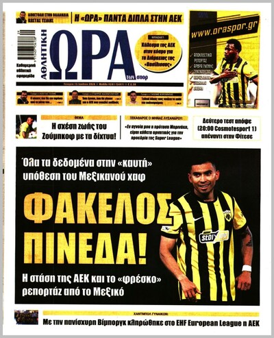 ΩΡΑ ΤΩΝ ΣΠΟΡ