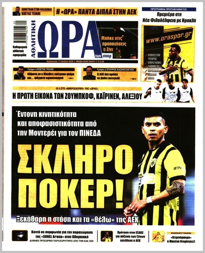 ΩΡΑ ΤΩΝ ΣΠΟΡ