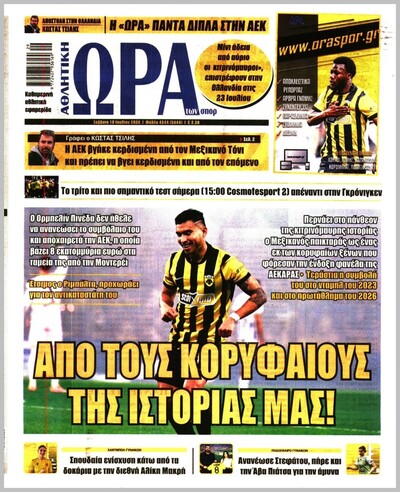ΩΡΑ ΤΩΝ ΣΠΟΡ