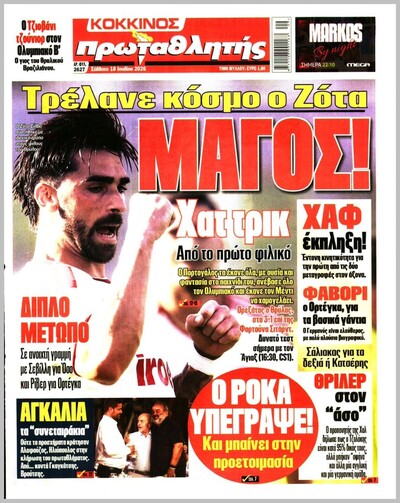 ΠΡΩΤΑΘΛΗΤΗΣ