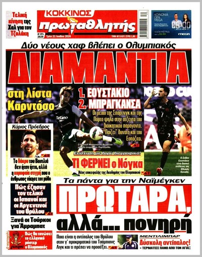 ΠΡΩΤΑΘΛΗΤΗΣ
