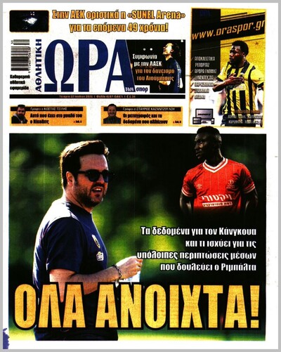 ΩΡΑ ΤΩΝ ΣΠΟΡ