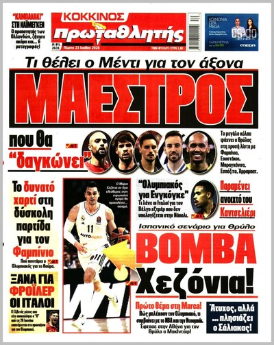 ΠΡΩΤΑΘΛΗΤΗΣ 