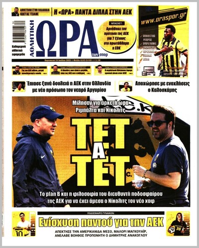 ΩΡΑ ΤΩΝ ΣΠΟΡ