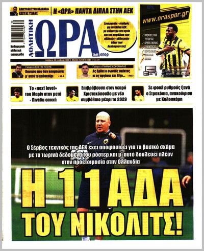 ΩΡΑ ΤΩΝ ΣΠΟΡ