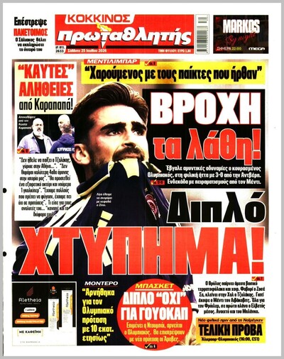 ΠΡΩΤΑΘΛΗΤΗΣ