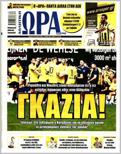 ΩΡΑ ΤΩΝ ΣΠΟΡ