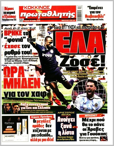 ΠΡΩΤΑΘΛΗΤΗΣ