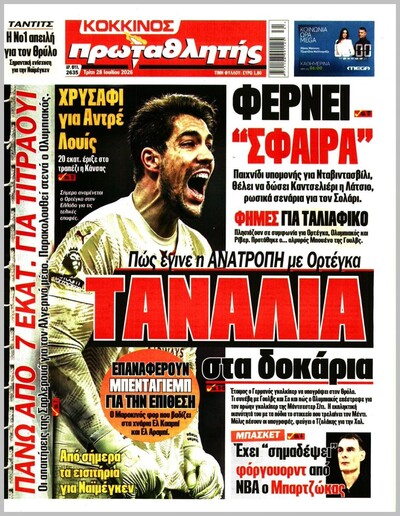 ΠΡΩΤΑΘΛΗΤΗΣ